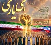 فراخوان شرکت توزیع برق کهگیلویه و بویراحمد برای مشارکت در جشنواره «هی‌یاری»