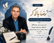 قلمی که برای مردم تپید، دلی که برای ارسباران سوخت