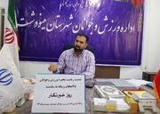 هشدار رئیس ورزش مینودشت: روسای هیات‌های غیرفعال برکنار می‌شوند