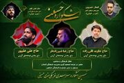 داوران بخش «نواهای آیینی» و «امیری‌خوانی» اشکواره حسینی معرفی شدند