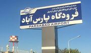 پرواز پارس‌آباد - تهران برقرار شد