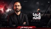 برکناری رئیس میز ایران موساد به دلیل ناکامی در جنگ
