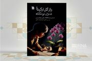آموزش مهارت دوست‌یابی در کتاب «راز گل ارکیده شنژن نونگکه»