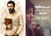 پخش مینی سریال «سقوط» و نمایش نسخه مرمت‌شده «دلشدگان»