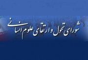 تأکید بر تقویت جایگاه علوم انسانی و هنر در زیست‌بوم فناوری و نوآوری