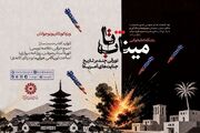 باشگاه کتابخوانی «تا میناب»؛ بازخوانی جنایت‌های آمریکا در سالگرد بمباران شیمیایی ژاپن