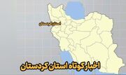 اخبار کوتاه کردستان| برگزاری جشنواره پارچه و لباس کورده‌واری در سقز