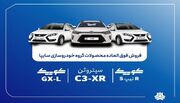 فروش فوق‌العاده محصولات گروه سایپا از فردا آغاز می‌شود + بخشنامه