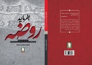 بفرمایید روضه