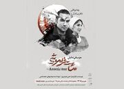 رضا یزدانی و نگار نیکدل با «ساعت فراموشی» در لبخند
