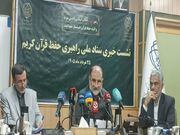 آموزش‌های حفظ قرآن استانداردسازی می‌شود