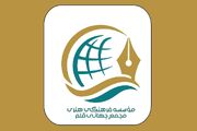 مجمع جهانی قلم تاسیس شد/ تمرکز بر پنج محور عملیاتی