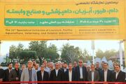 بیستمین نمایشگاه تخصصی دام، طیور، آبزیان و صنایع وابسته در مشهد گشایش یافت