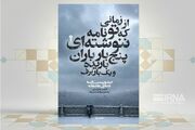 روایت ۱۲۳ نامه دلتنگی