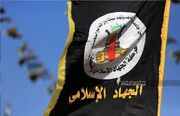 جهاد اسلامی فلسطین: مقاومت به دنبال یک توافق واقعی است