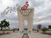 قزوین در یک نگاه | بسته اخبار کوتاه
