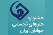 هنرمندان جوان به کرمانشاه می‌روند