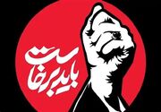 مشاور عالی وزیر فرهنگ: شعار «باید برخاست» به خیزشی جهانی تبدیل شد