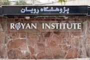 رویان در جمع ۱۰ مرکز برتر تولیدمثل دنیا 