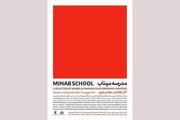 افتتاح نمایشگاه «مدرسه میناب»/ روایت معصومیت در قاب نقاشی