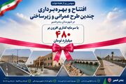 بهره‌برداری از طرح‌هایی به ارزش ۴۸۰ میلیارد تومان در بندرخمیر
