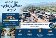 طرح «ساقی زمزم»، پیشران توسعه گردشگری فریدونشهر است