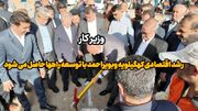 فیلم| وزیر تعاون : رشد اقتصادی کهگیلویه وبویراحمد با توسعه راه‌ها حاصل می‌شود