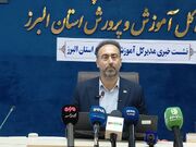 مدیر کل آموزش و پرورش: البرز همچنان در انتهای جدول سرانه آموزشی کشور است