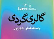 گالری گردی در اولین جمعه شهریور همزمان با برپایی رویداد «ماه هنر تهران»
