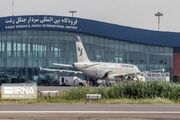 پروازهای باری در فرودگاه سردار جنگل رشت راه‌اندازی می‌شود