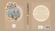 کتاب «شیرین‌تر از عسل» رونمایی می‌شود