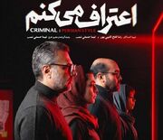 مینو خانی: صداقت «اعتراف می‌کنم» در اشاره به منبع اقتباس، ارزشمند است