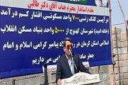 آغاز ساخت ۷۰۰ «خانه امید» در کهنوج/ تاکید استاندار کرمان بر تامین مسکن اقشار کم‌درآمد