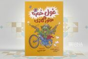 زندگی یک نوجوان دهه شصتی در «غول خمره و موتورگازی»
