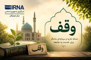 پنج وقف جدید با نیت‌های خیرخواهانه در میناب ثبت شد
