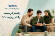 روزهای انتظار نتایج کنکور؛ رفتار درست والدین چیست؟