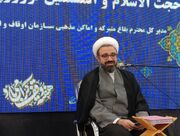 وقف صنعت دفاعی در کشور راه اندازی شد