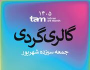 گالری‌گردی در سومین جمعه «ماه هنر تهران»