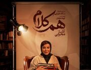 میزبانی برنامه «هم‌کلام» از آشا محرابی/ برگزاری کارگاه جشنواره ریلیمو در خانه هنرمندان