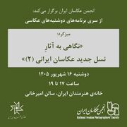 از برگزاری میزگرد و نمایشگاه تا نمایش فیلم‌های مستند عکاسی