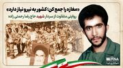 «مغازه را جمع کن؛ کشور به نیرو نیاز دارد»؛ روایتی متفاوت از سردار شهید حاج رضا رحمتی زاده