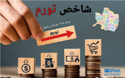 اینفوگرافیک/ وضعیت نرخ تورم در خراسان رضوی