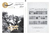 «سرو» ۸۸ منتشر شد