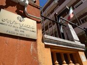 سفارت ایران در واتیکان: رهبران ادیان سکوت در برابر جنایات ارتش تروریستی آمریکا را بشکنند