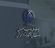 فراخوان جذب اعضای هیأت علمی وزارت بهداشت با ۸۶۴۵ متقاضی