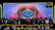 فیلم | معرفی برترین‌های هنری سی‌امین جشنواره ملی قرآن نظام سلامت در شاهرود