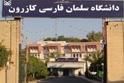 الحاق سه دانشگاه فارس به دانشگاه شیراز؛ آری یا خیر؟