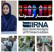 نیم نگاهی به خبرهای کوتاه هرمزگان/ این خبر به‌ روز رسانی می‌شود