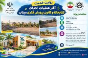 آغاز احداث کتابخانه و کانون پرورش فکری در بافت فرسوده میناب