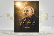 از علیرضا طبایی «باید به آفتاب بگویم»!